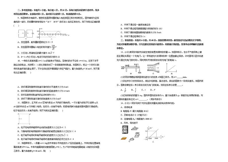 高中物理高考   山东2021届好教育云平台泄露天机高考押题卷 物理 学生版第2页