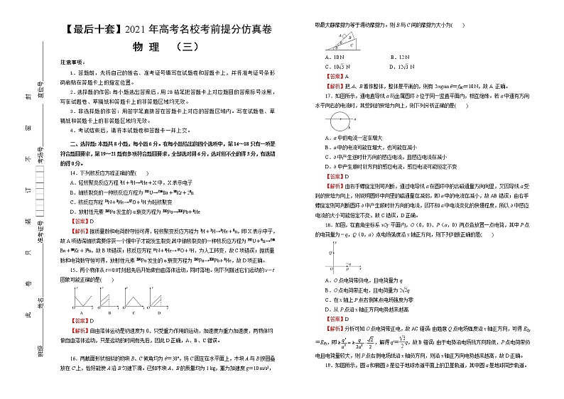 高中物理高考  【最后十套】2021年高考名校考前提分仿真卷 物理（三）教师版01