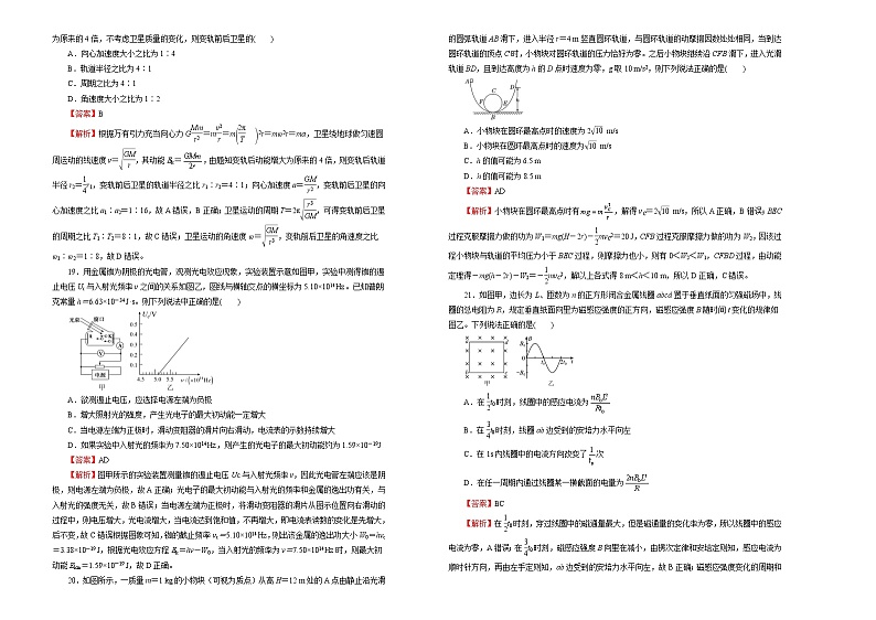 高中物理高考  【最后十套】2021年高考名校考前提分仿真卷 物理（九）教师版第2页
