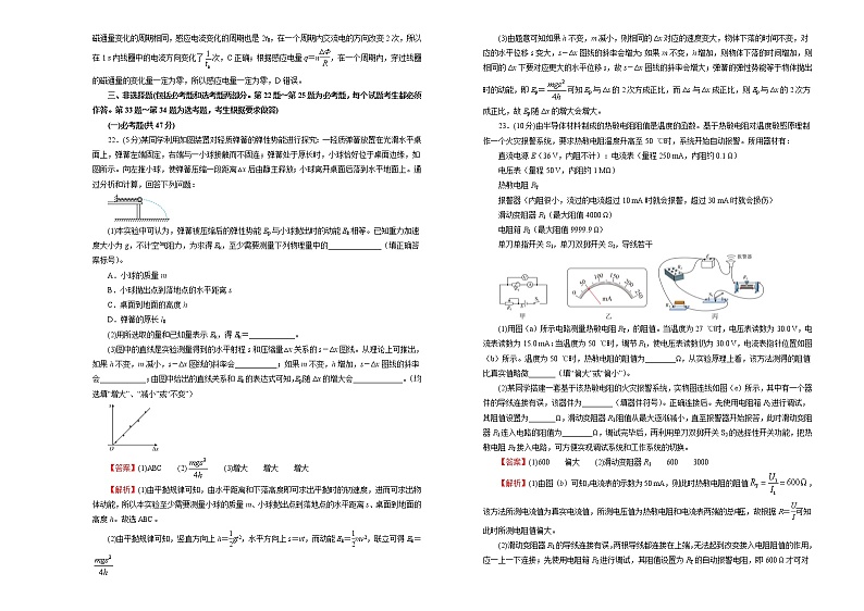 高中物理高考  【最后十套】2021年高考名校考前提分仿真卷 物理（九）教师版第3页