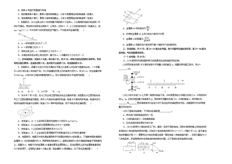 高中物理高考   重庆2021届好教育云平台泄露天机高考押题卷 物理 学生版02