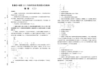 高中物理高考  【最后十套】2021年高考名校考前提分仿真卷 物理（二）学生版