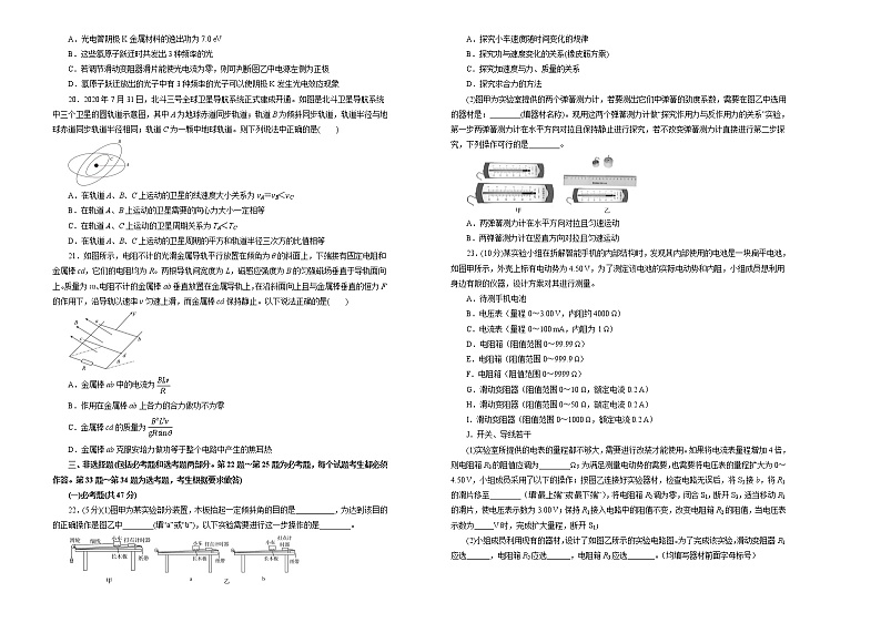 高中物理高考  【最后十套】2021年高考名校考前提分仿真卷 物理（二）学生版02