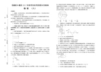 高中物理高考  【最后十套】2021年高考名校考前提分仿真卷 物理（八）学生版