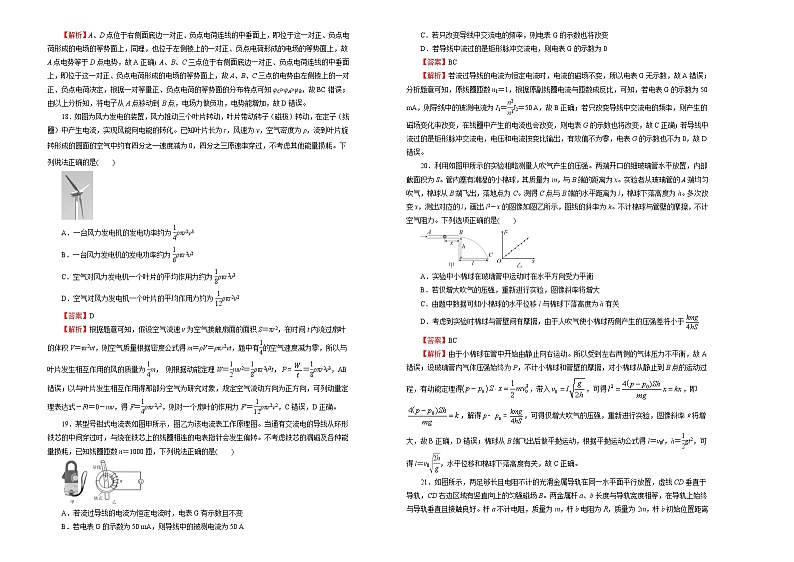 高中物理高考  【最后十套】2021年高考名校考前提分仿真卷 物理（十）教师版第2页