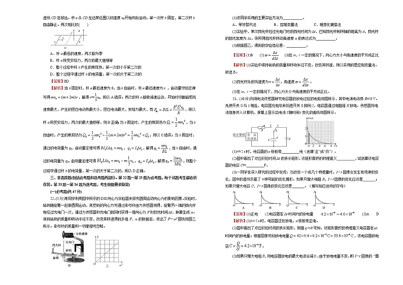 高中物理高考  【最后十套】2021年高考名校考前提分仿真卷 物理（十）教师版第3页