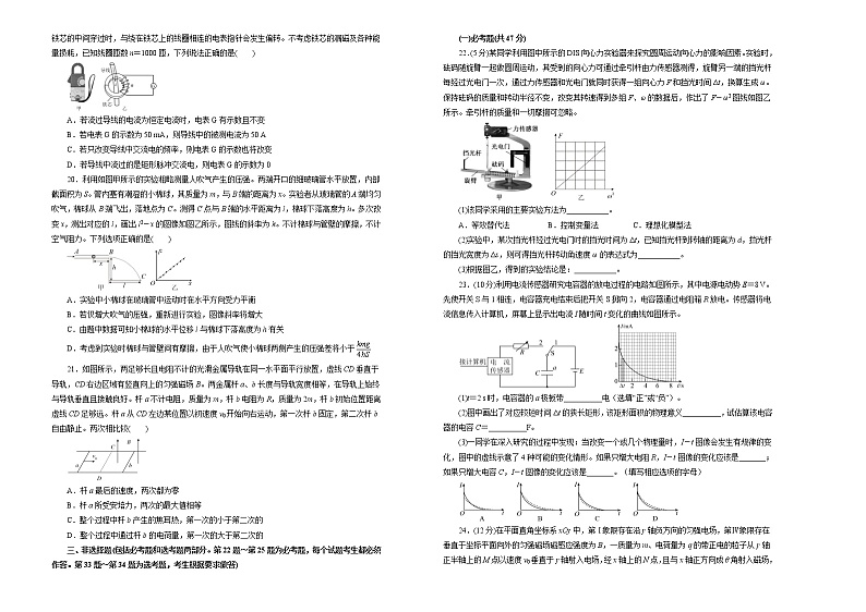 高中物理高考  【最后十套】2021年高考名校考前提分仿真卷 物理（十）学生版第2页