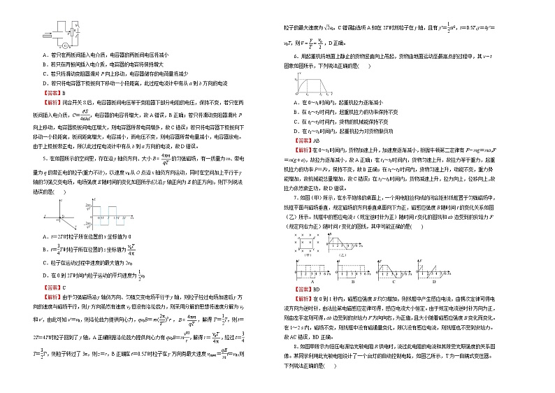 高中物理高考  2020-2021学年下学期高三3月月考卷 物理（A卷）教师版第2页