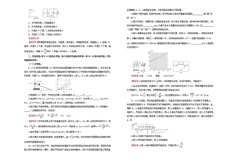 高中物理高考  2020-2021学年下学期高三3月月考卷 物理（A卷）教师版第3页