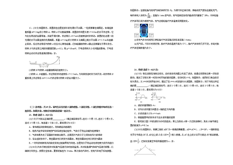 高中物理高考  2020-2021学年下学期高三3月月考卷 物理（A卷）学生版第3页