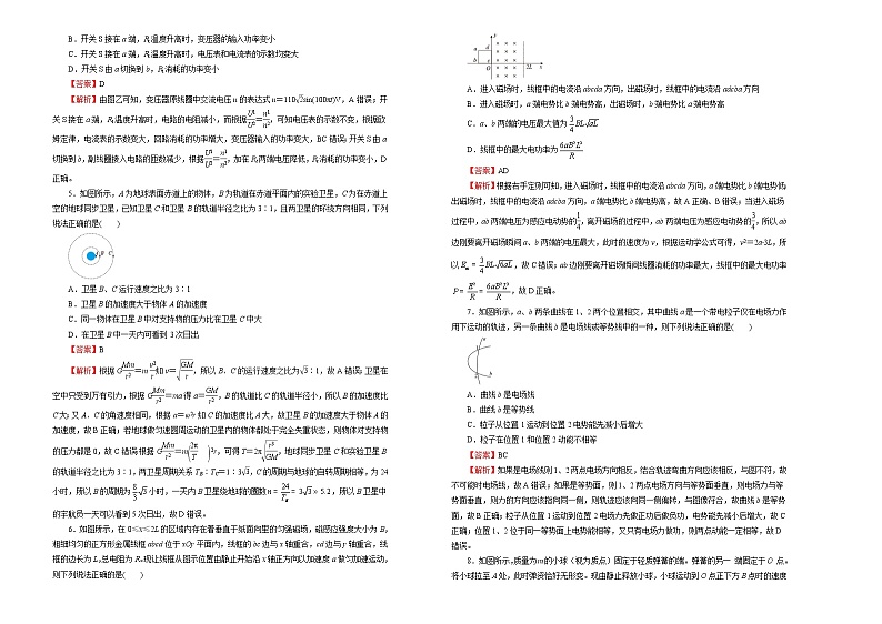 高中物理高考  2020-2021学年下学期高三3月月考卷 物理（B卷）教师版第2页