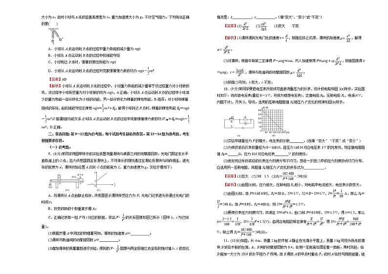 高中物理高考  2020-2021学年下学期高三3月月考卷 物理（B卷）教师版第3页