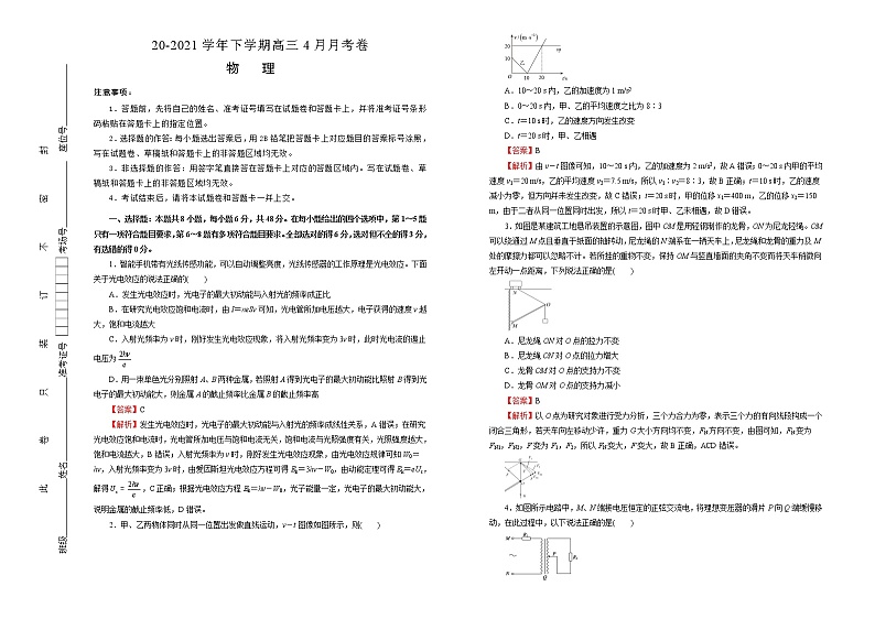高中物理高考  2020-2021学年下学期高三4月月考卷 物理 教师版第1页