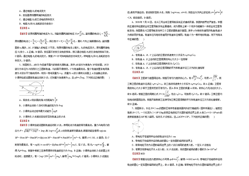 高中物理高考  2020-2021学年下学期高三4月月考卷 物理 教师版第2页