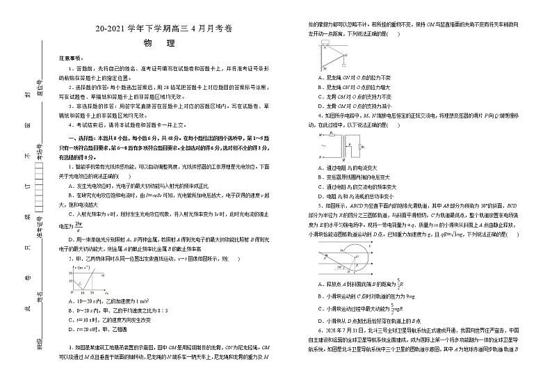 高中物理高考  2020-2021学年下学期高三4月月考卷 物理 学生版第1页