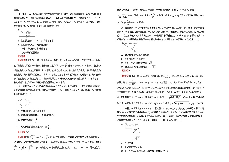 高中物理高考  2020-2021学年下学期高三5月月考卷 物理（A卷）教师版第2页