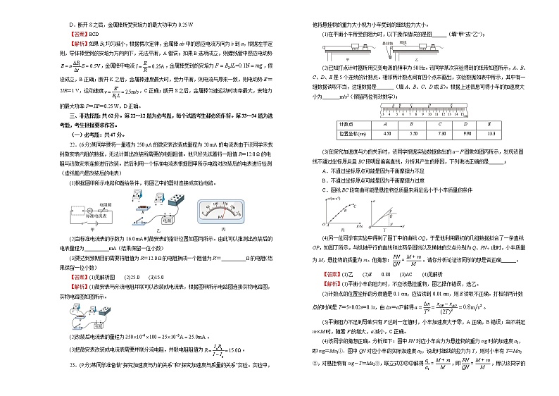 高中物理高考  2020-2021学年下学期高三5月月考卷 物理（A卷）教师版第3页
