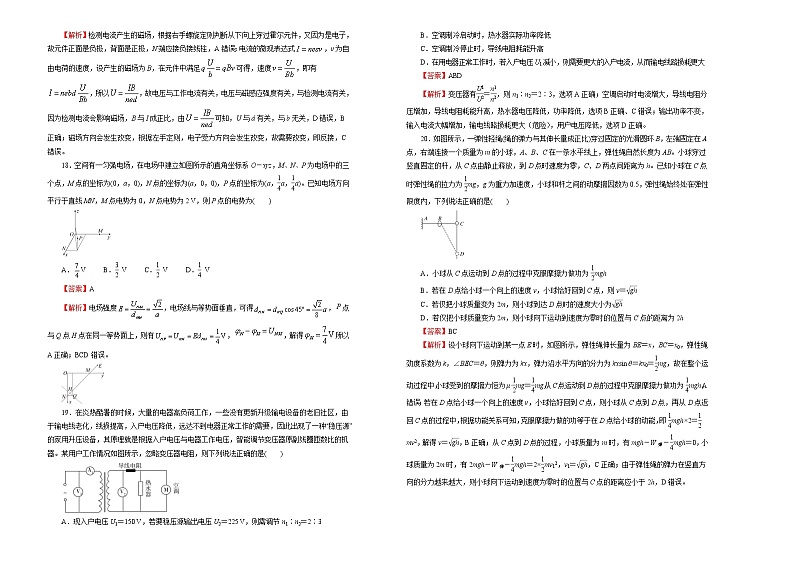 高中物理高考  2020-2021学年下学期高三5月月考卷 物理（B卷）教师版第2页