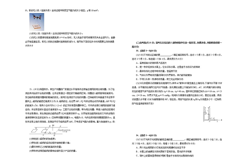 高中物理高考  2020-2021学年下学期高三5月月考卷 物理（B卷）学生版第3页