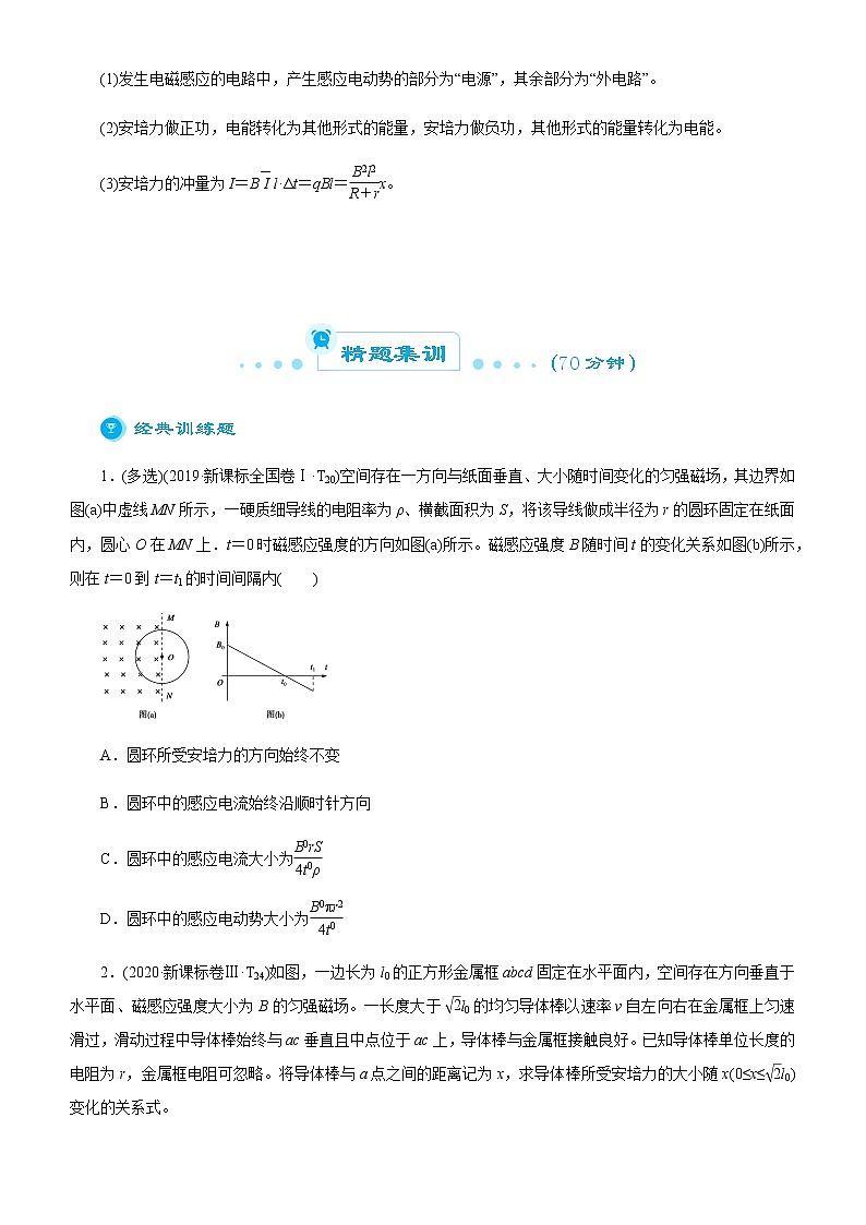 高中物理高考  2021届高考二轮精品专题八 电磁感应定律及其应用 学生版02