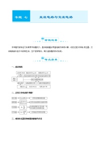 高中物理高考  2021届高考二轮精品专题七 直流电路与交流电路 教师版