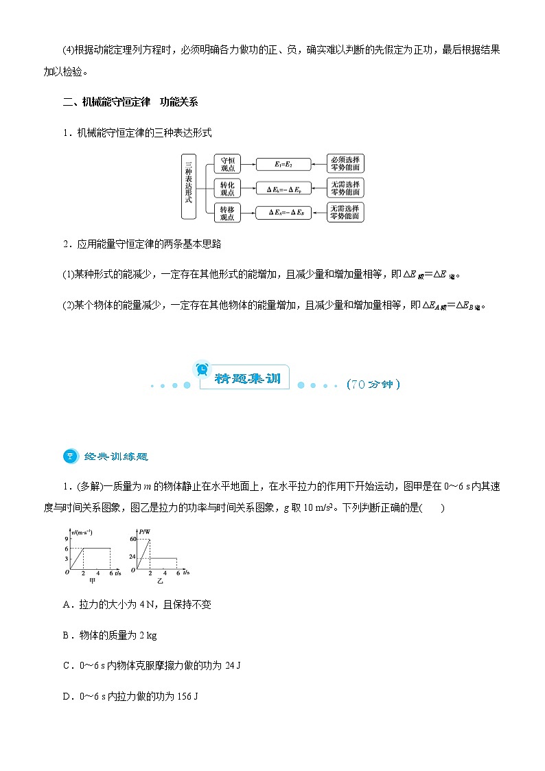 高中物理高考  2021届高考二轮精品专题三 功能关系与能量守恒 学生版第2页
