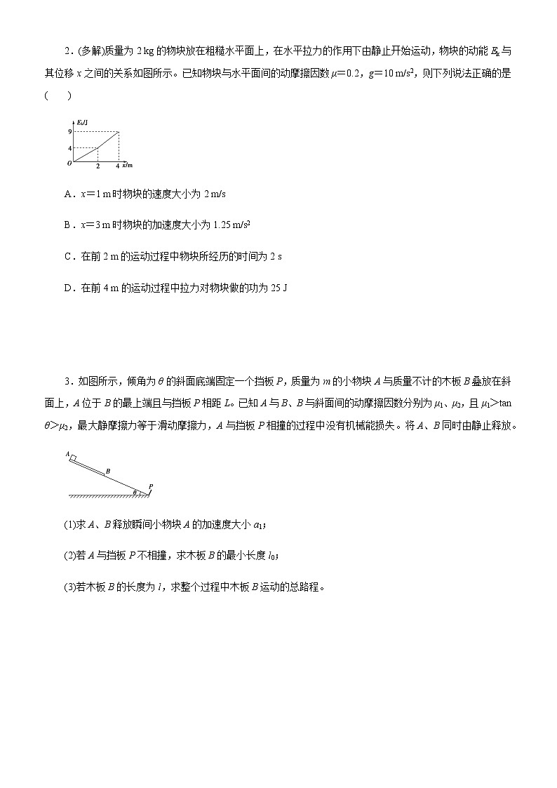 高中物理高考  2021届高考二轮精品专题三 功能关系与能量守恒 学生版第3页