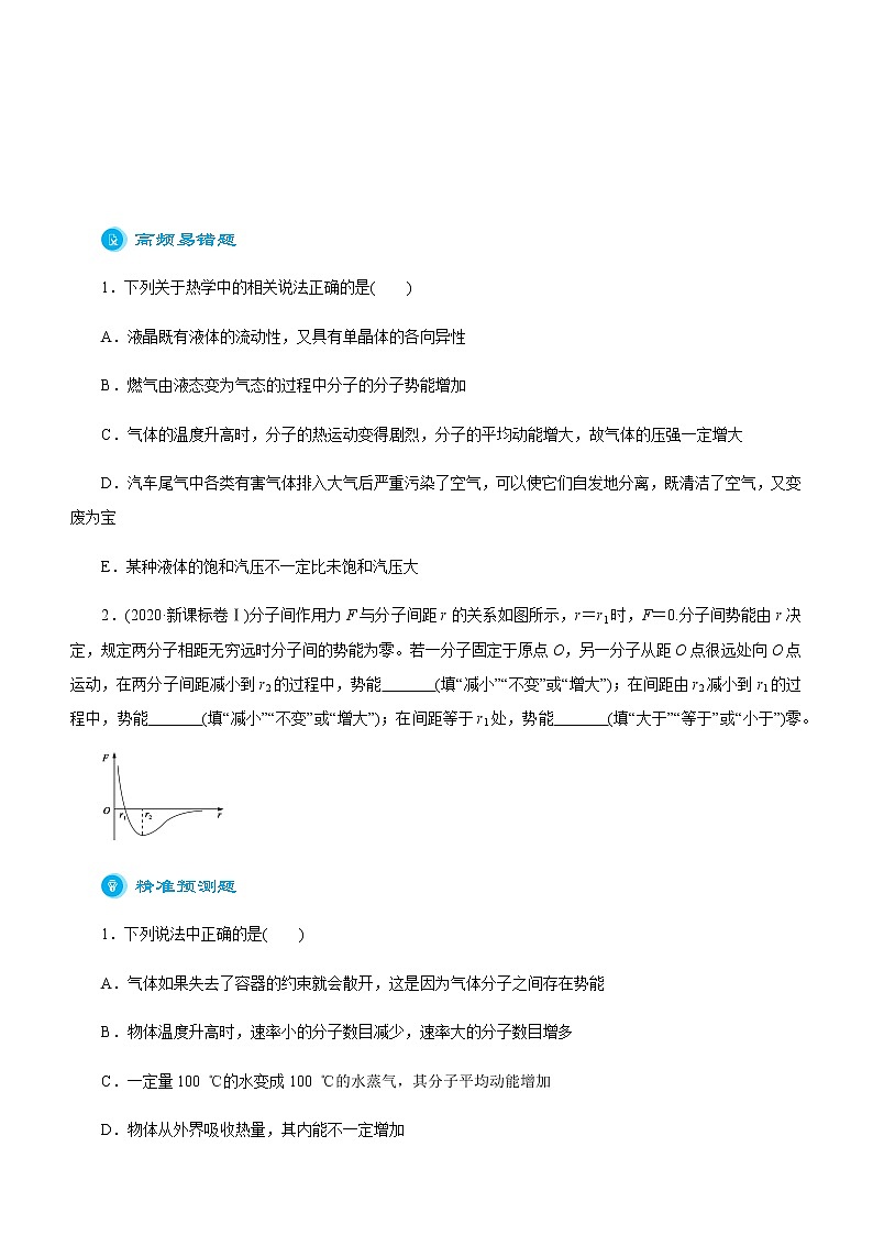 高中物理高考  2021届高考二轮精品专题十 热学 学生版第3页