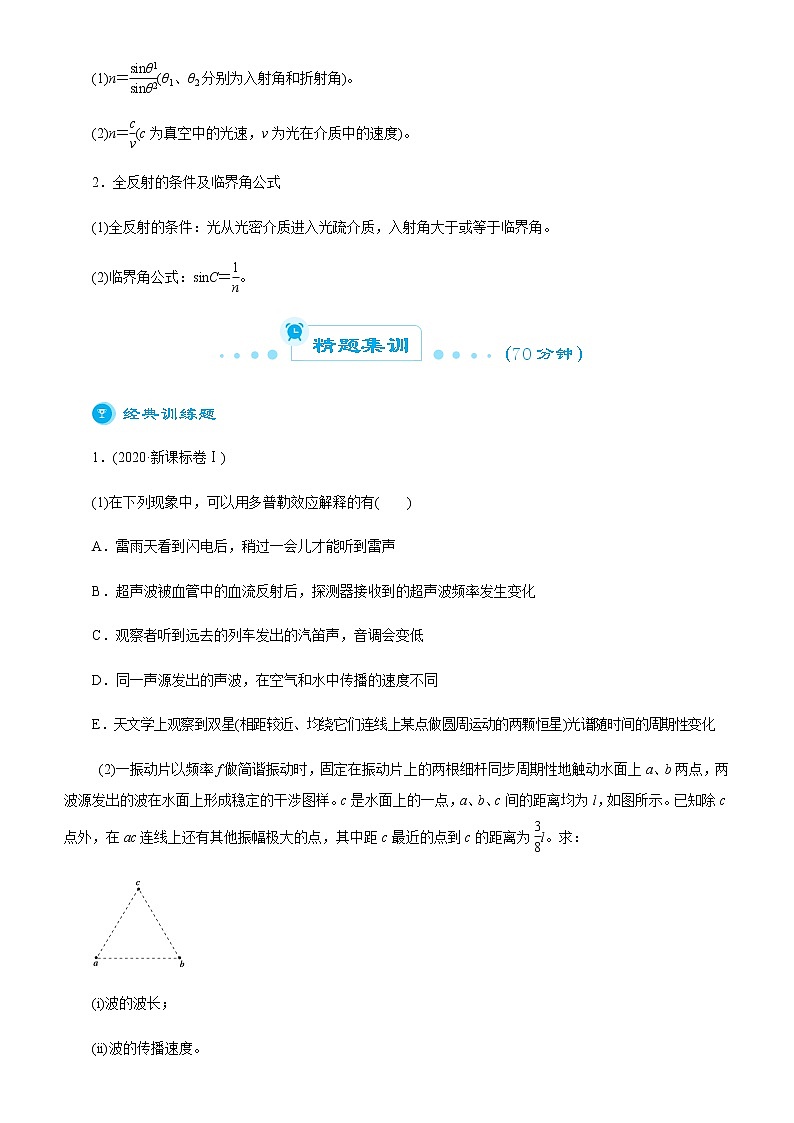 高中物理高考  2021届高考二轮精品专题十一  机械振动与机械波  光 学生版02