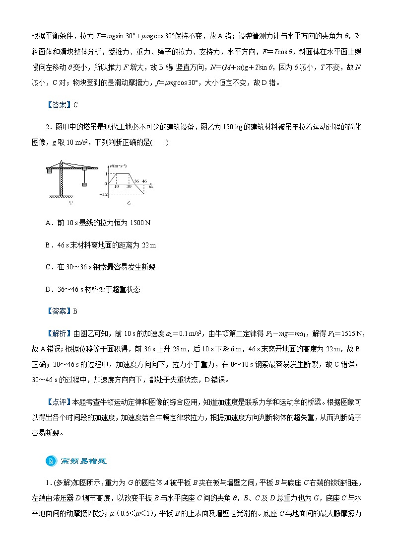 高中物理高考  2021届高考二轮精品专题一 力与直线运动 教师版第3页