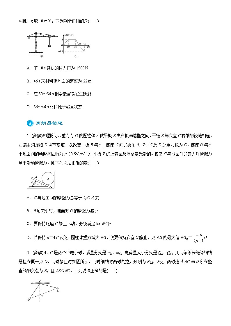 高中物理高考  2021届高考二轮精品专题一 力与直线运动 学生版03