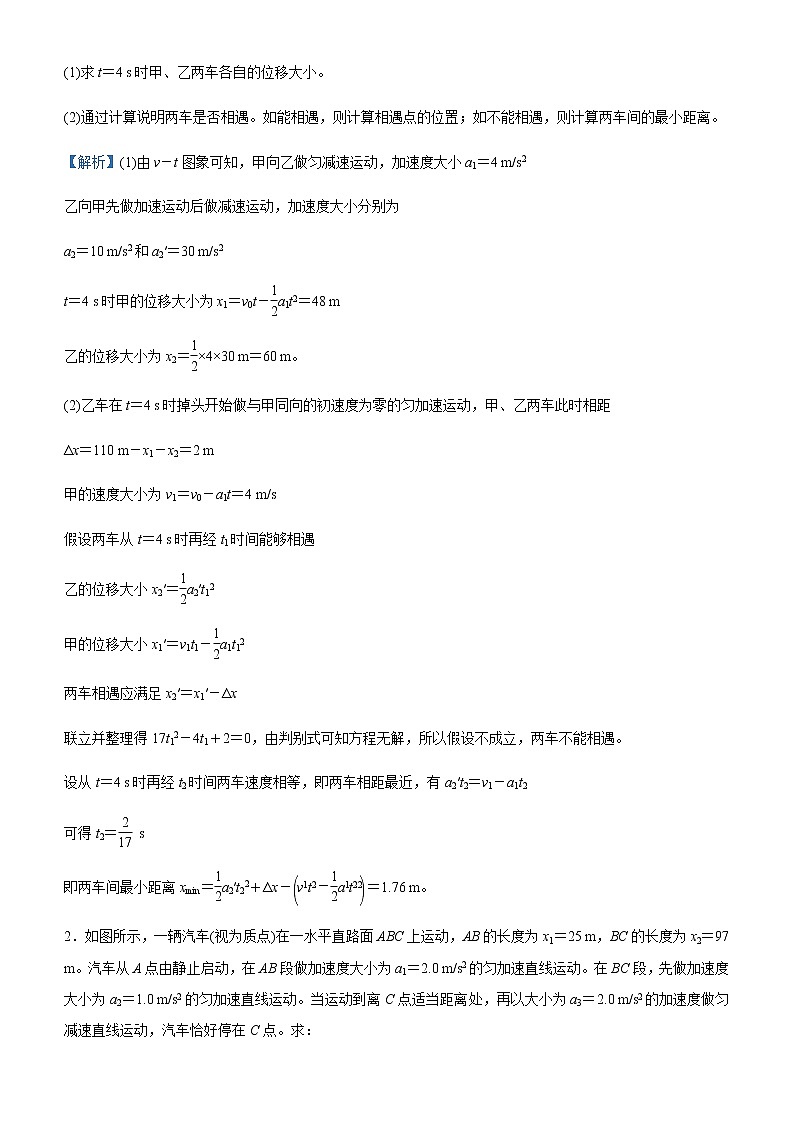 高中物理高考  2021届高三大题优练1 直线运动问题 教师版第3页
