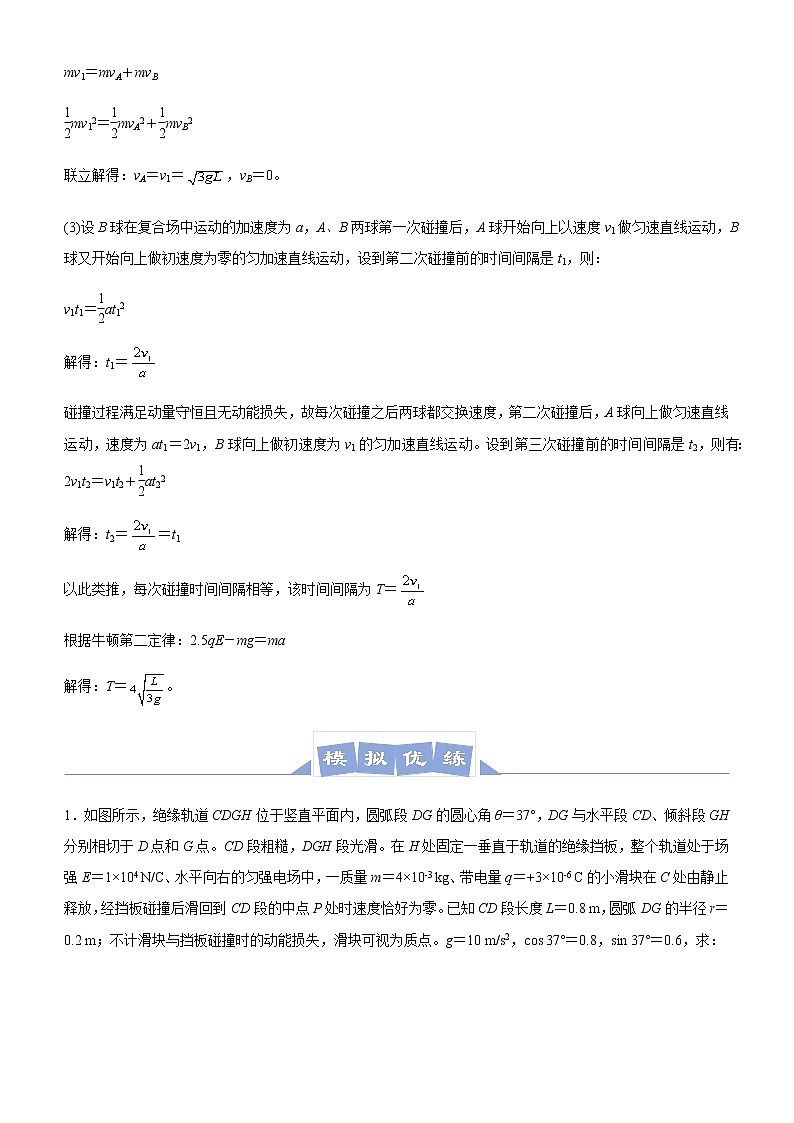 高中物理高考  2021届高三大题优练5 带电粒子在电场中运动 学生版第3页