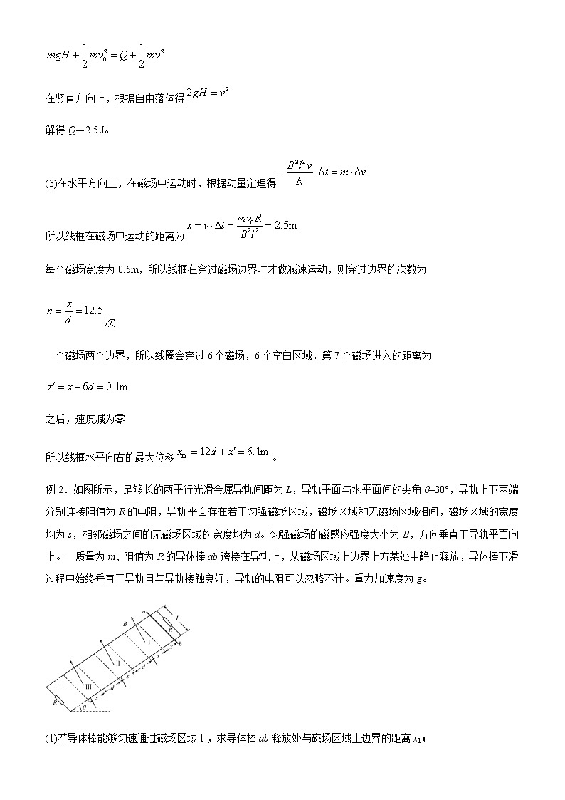 高中物理高考  2021届高三大题优练8 电磁感应中的动力学和能量问题 教师版02