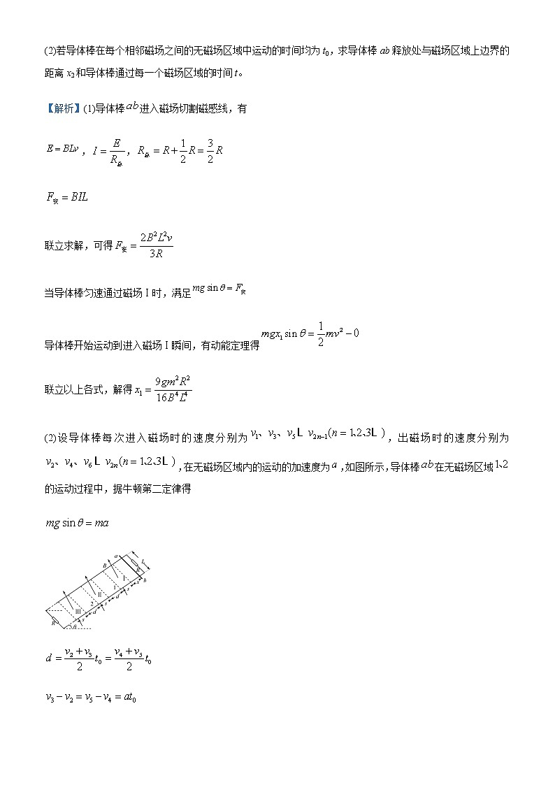 高中物理高考  2021届高三大题优练8 电磁感应中的动力学和能量问题 教师版03