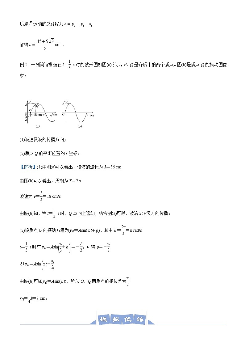 高中物理高考  2021届高三大题优练10 机械振动  机械波 学生版02