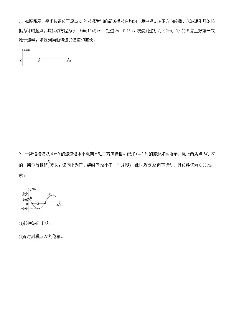 高中物理高考  2021届高三大题优练10 机械振动  机械波 学生版03