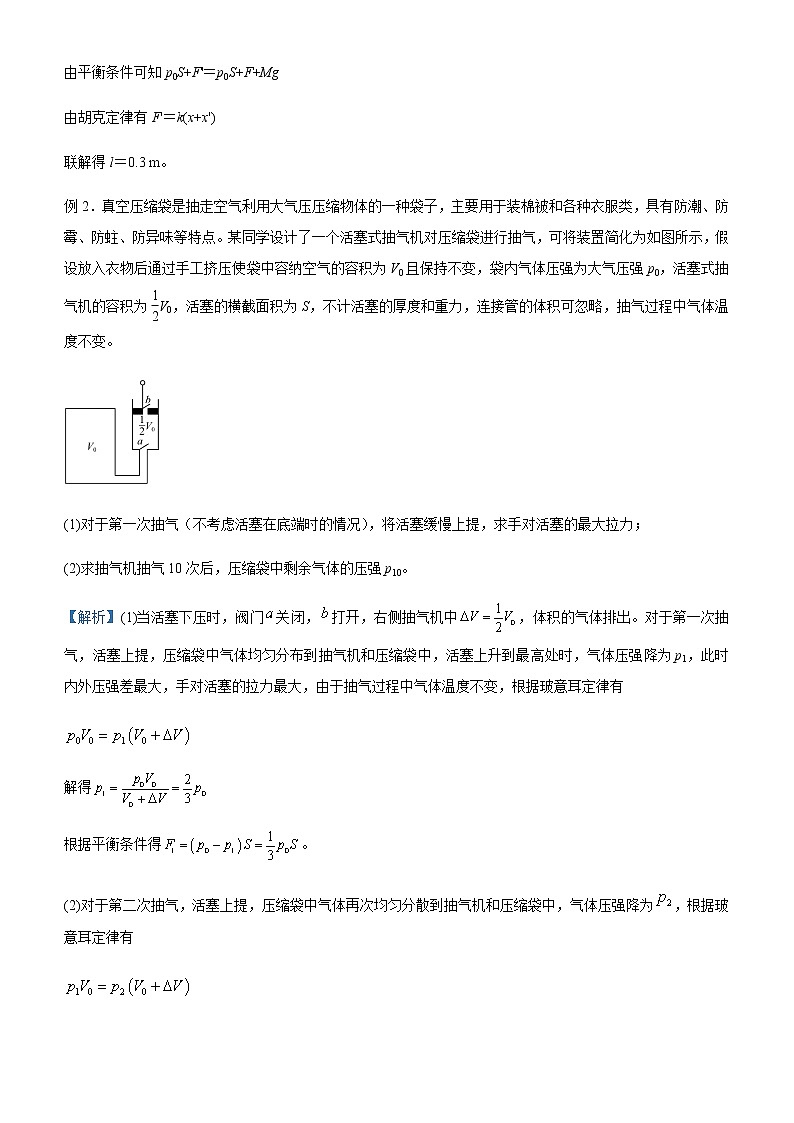 高中物理高考  2021届高三大题优练12 热学 学生版第2页