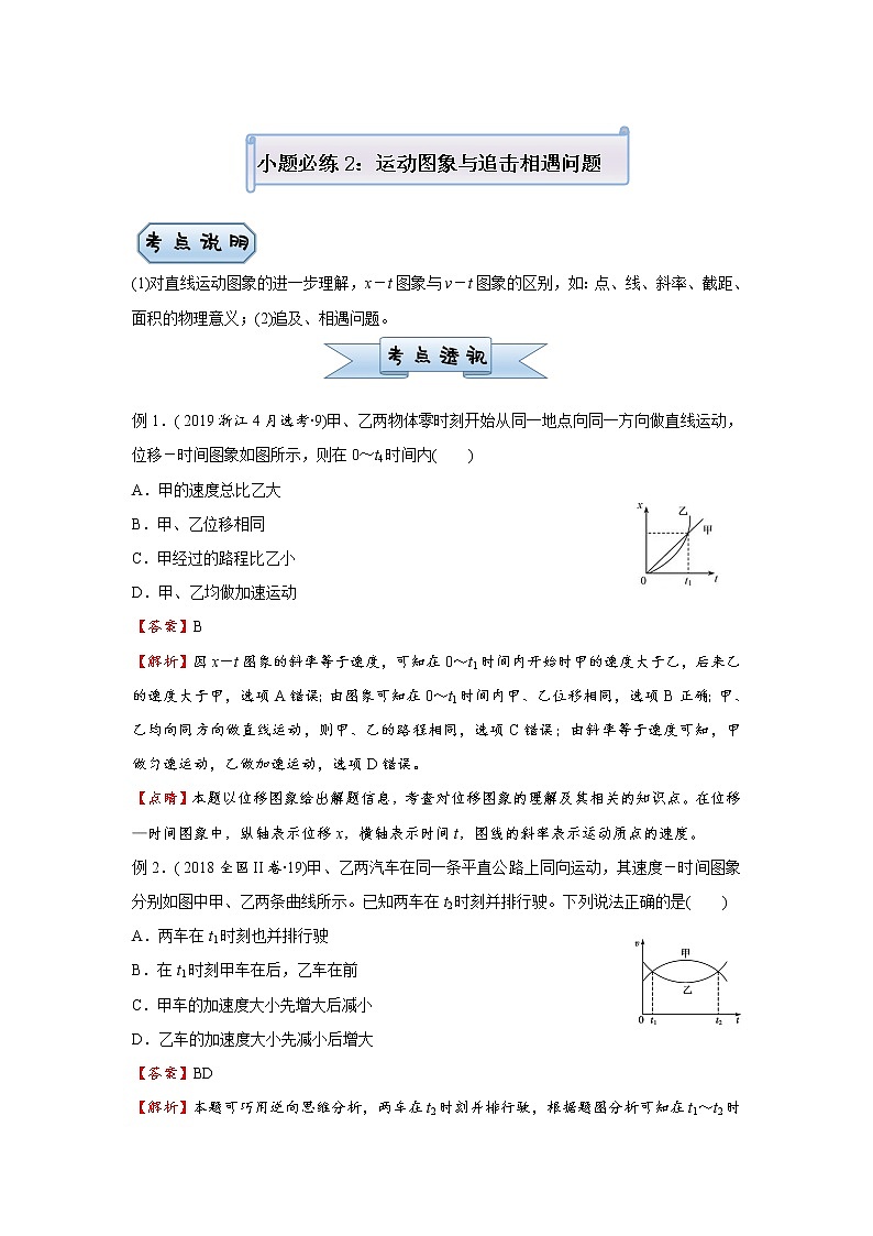 高中物理高考  2021届小题必练2 运动图象与追击相遇问题 学生版第1页