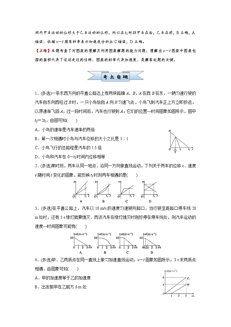 高中物理高考  2021届小题必练2 运动图象与追击相遇问题 学生版第2页