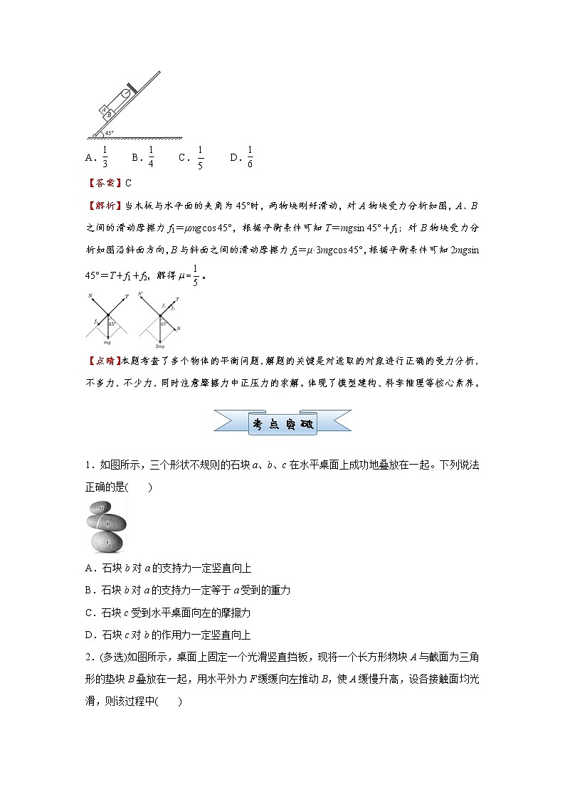 高中物理高考  2021届小题必练3 受力分析   共点力的平衡 学生版02