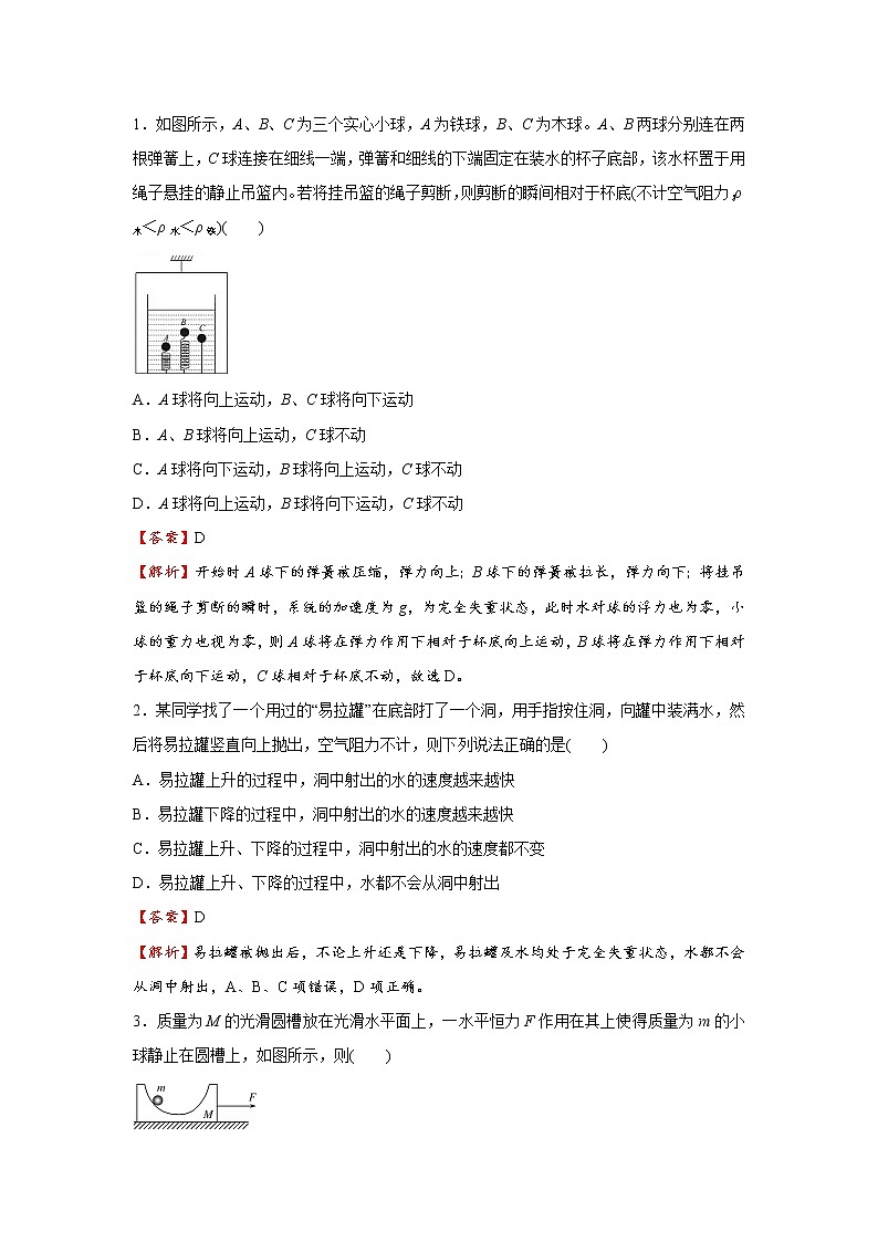 高中物理高考  2021届小题必练4 牛顿运动定律的应用 教师版第3页