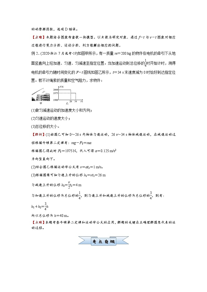 高中物理高考  2021届小题必练4 牛顿运动定律的应用 学生版第2页