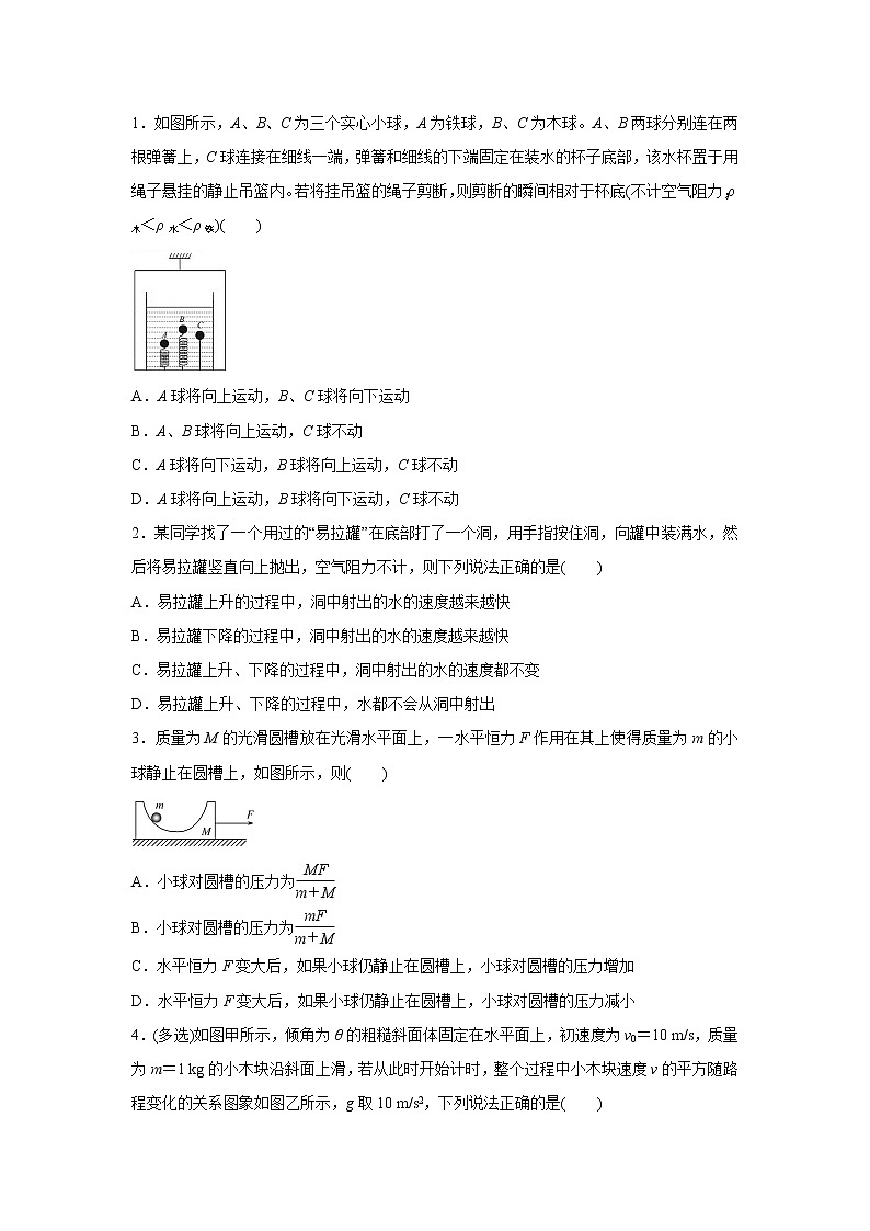 高中物理高考  2021届小题必练4 牛顿运动定律的应用 学生版第3页