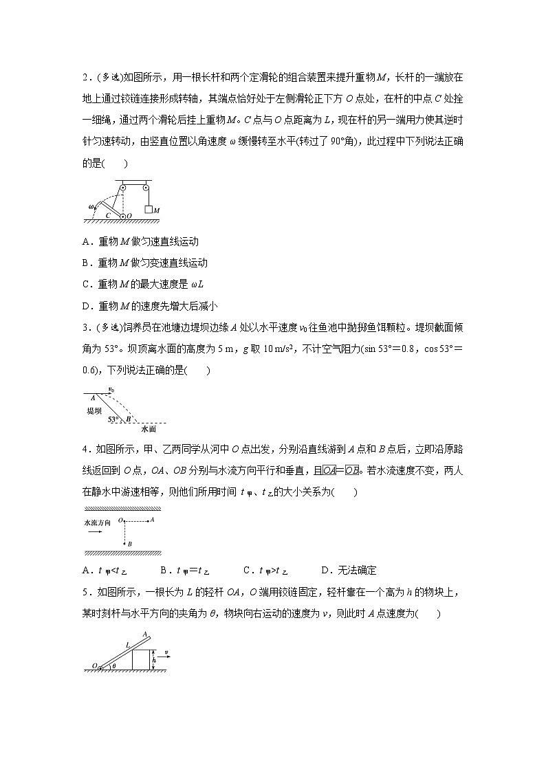 高中物理高考  2021届小题必练5 曲线运动 学生版03