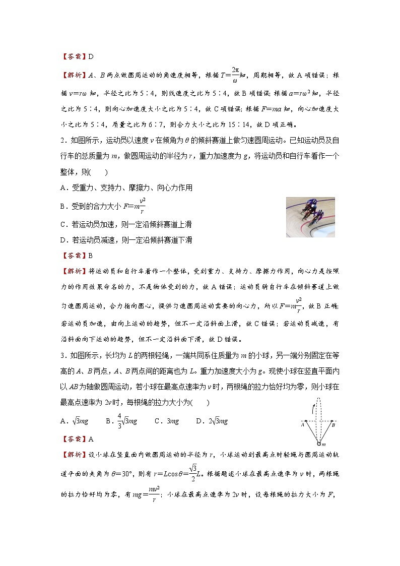 高中物理高考  2021届小题必练6 圆周运动 教师版02