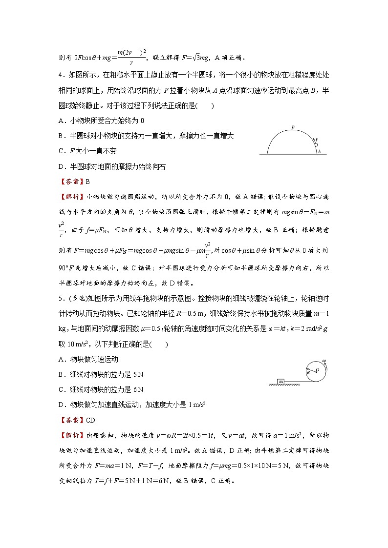 高中物理高考  2021届小题必练6 圆周运动 教师版03
