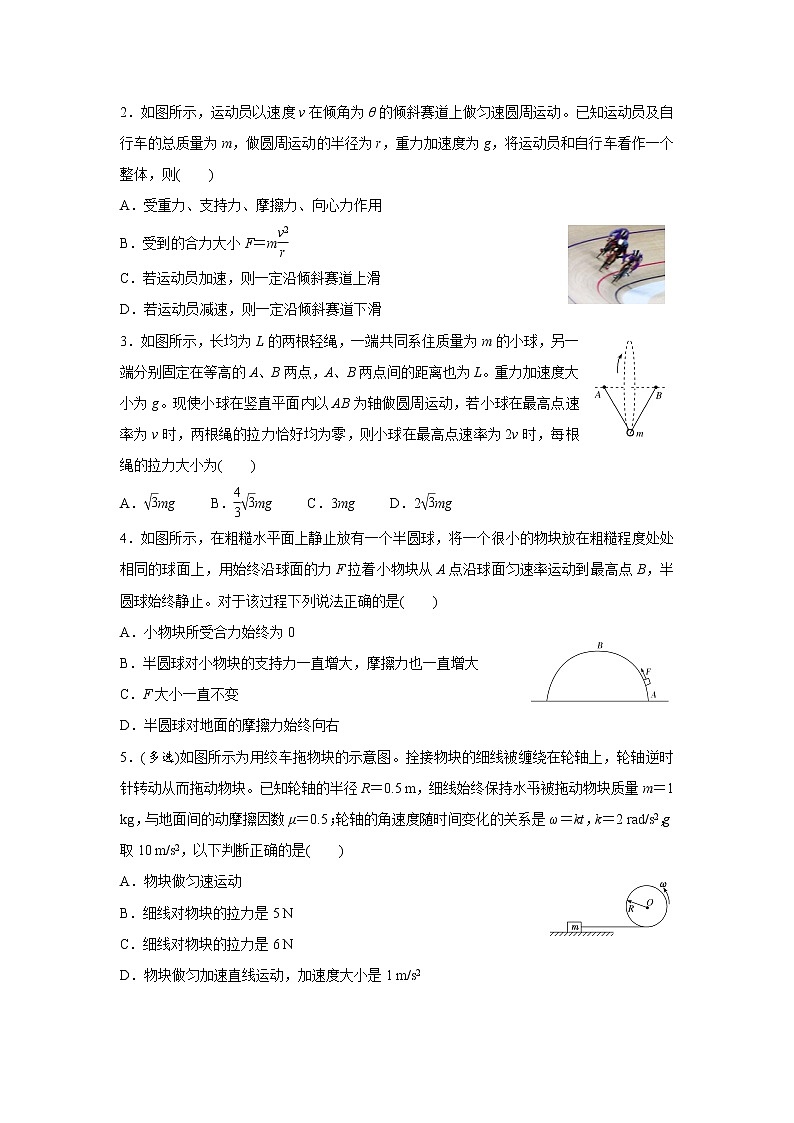 高中物理高考  2021届小题必练6 圆周运动 学生版02