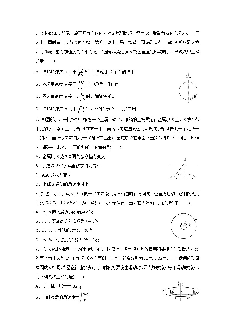 高中物理高考  2021届小题必练6 圆周运动 学生版03
