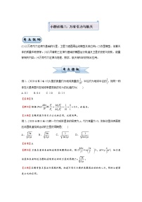 高中物理高考  2021届小题必练7 万有引力与航天 学生版